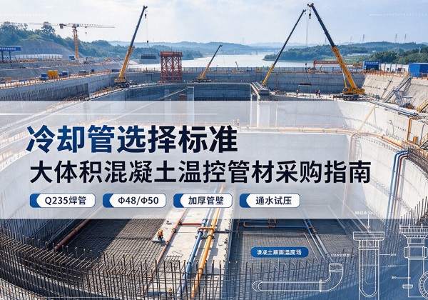 兴宾冷却管选择标准